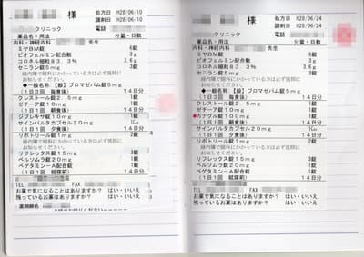 私のお薬手帳の図