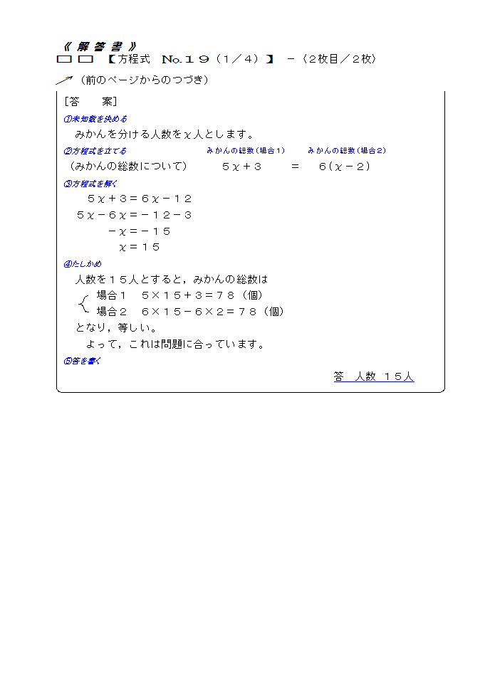 中１数学 方程式 １９ 中学数学高校数学個別指導in山形市 数専ゼミ