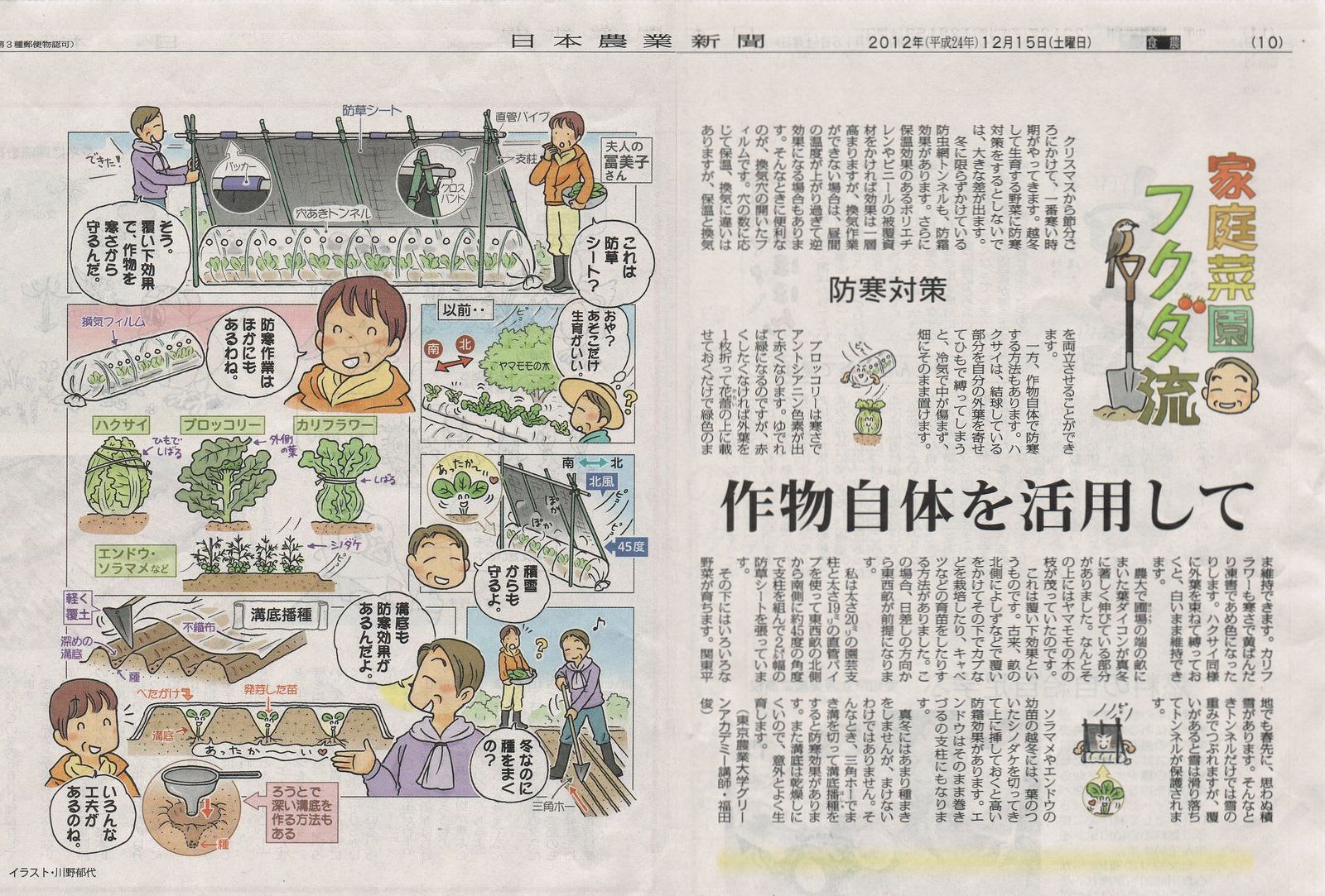 防寒対策 2012年12月15日