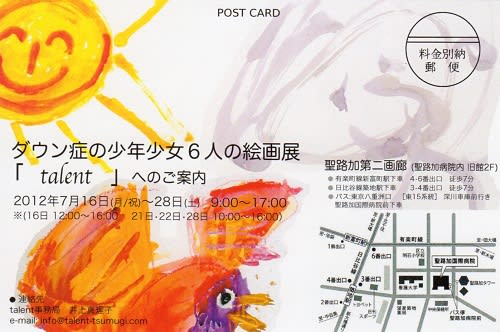 ダウン症の少年少女6人の絵画展 - 元気の源