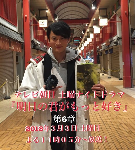 黄川田将也出演 テレビ朝日 土曜ナイトドラマ 明日の君がもっと好き 第６章 ３月３日放送 Sarahproject News