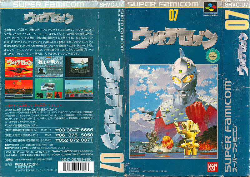 ウルトラセブン - Dirty Cheater ! JPPM ウルトラセブン - Dirty Cheater ! JPPM