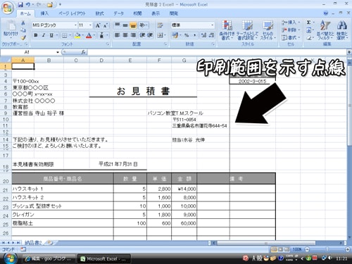 Excelで作成した表をa4に収まるように大きさを自動で調整するような機能はない 桑名市のパソコンインストラクター みずやん こと水谷の日記