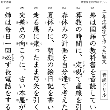 ２年生漢字だけで作った短文 小学生 時空先生のドリルプリント