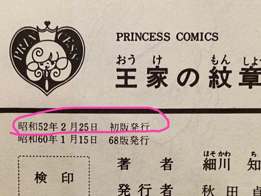 王家の紋章 66巻 なんやかんやな毎日 王家の紋章 66巻 なんやかんやな毎日