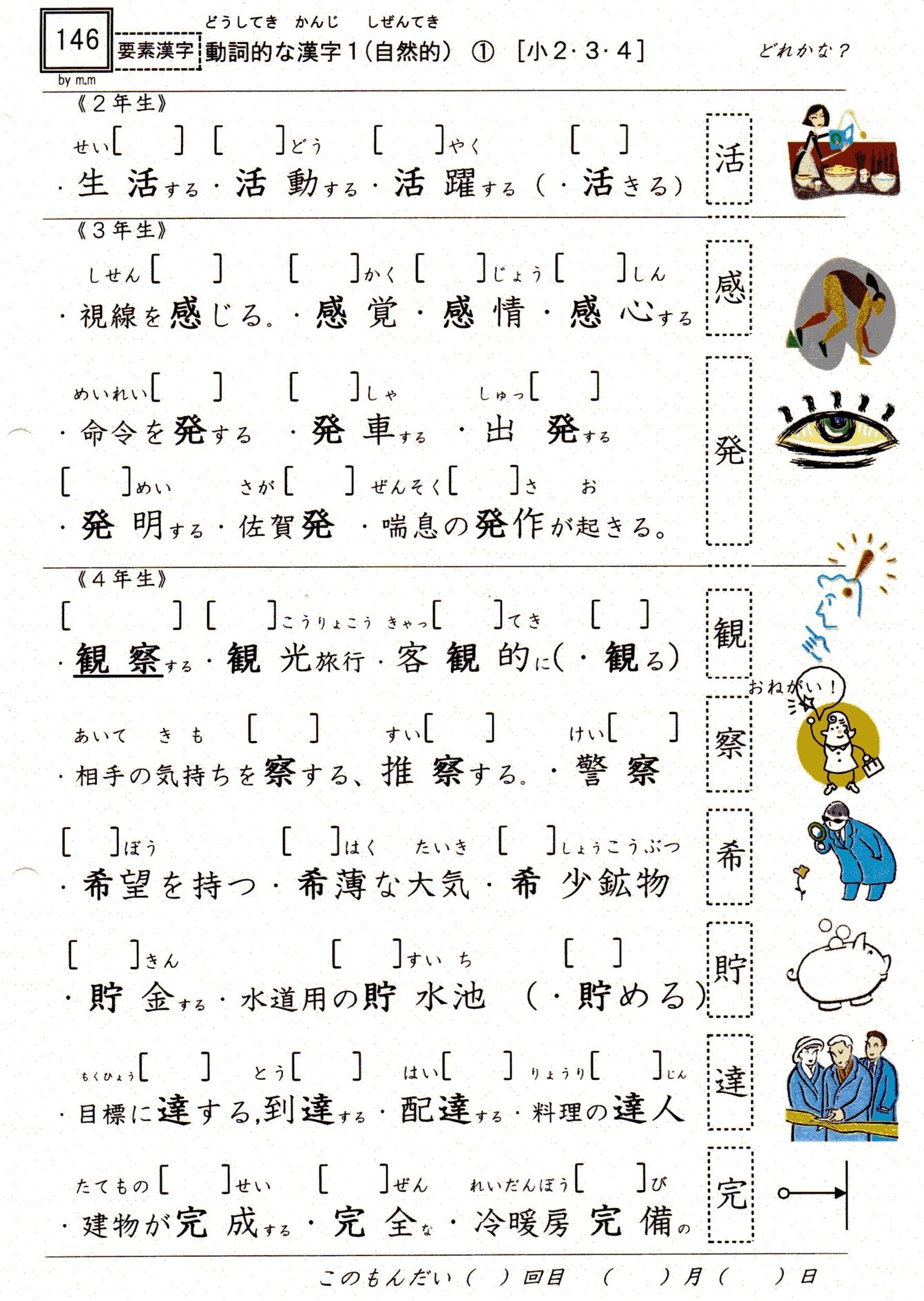 小学校漢字の読み 146 要素漢字 動詞的な漢字1 自然的 2 4年 自然的 動物もすること やおよろずの神々の棲む国で