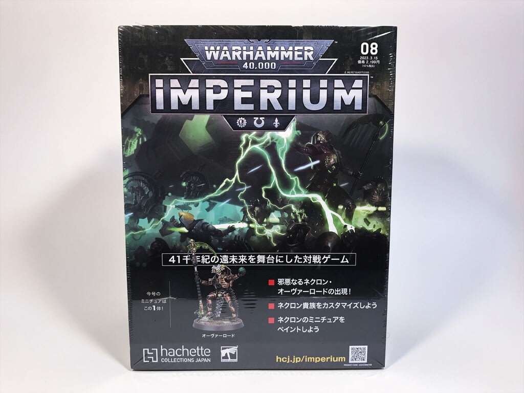 アシェット 週刊 ウォーハンマー40000 IMPERIUM 8号 - FTS アシェット 週刊 ウォーハンマー40000 IMPERIUM 8号 - FTS