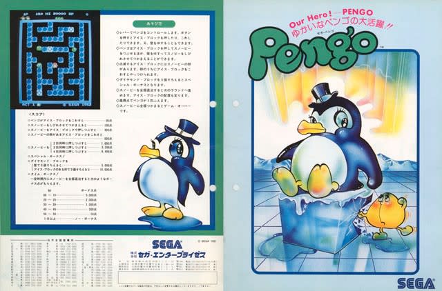 セガが破格の扱いを行ったビデオゲーム(1)「ペンゴ」(1982 セガが破格の扱いを行ったビデオゲーム(1)「ペンゴ」(1982