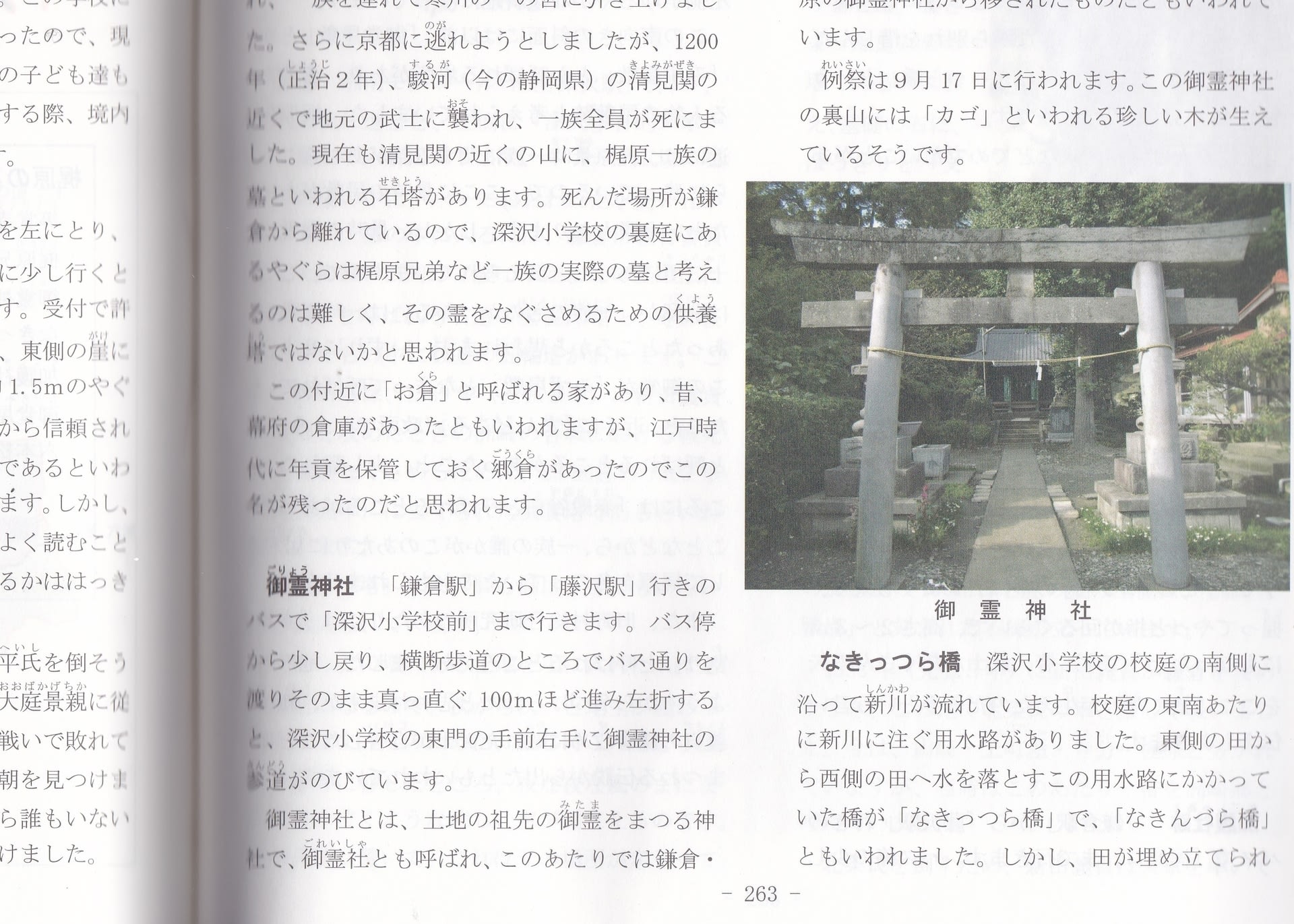 鎌倉の御霊神社は ゴリョウジンジャ それとも ゴレイジンジャ 中高年の山旅三昧 その2 鎌倉の御霊神社は ゴリョウジンジャ それとも ゴレイジンジャ 中高年の山旅三昧 その2