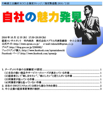 中小企業診断士 講演