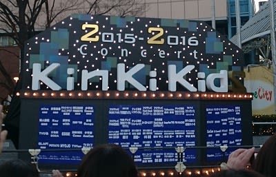Kinki Kids Concert 2015 2016 Yukarinの映画鑑賞日記a
