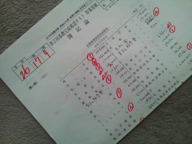 簿記論 初学者一発合格コース 第２回基礎完成確認テスト - 桜堤団地に