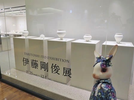 伊藤剛俊 展」(銀座三越 ギャラリー) - ウェネトさまの館 伊藤剛俊 展」(銀座三越 ギャラリー) - ウェネトさまの館