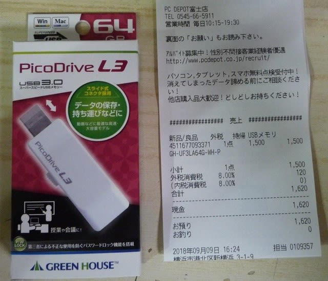 日替わり特価で Usbメモリ 64gb が安かったので買ってきました 私のpc自作部屋