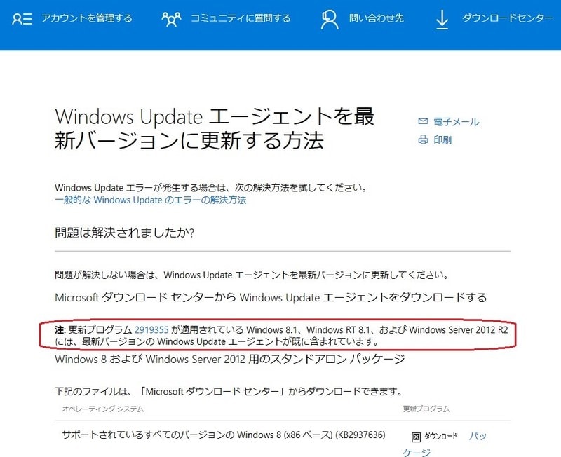 Windows Server 12r2 マンスリー品質ロールアップ Kb がインストールできない原因調査に取り掛かります その２ 私のpc自作部屋