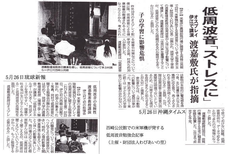 伊江島で低周波音による健康被害 ヌチドゥタカラ 命こそ宝 伊江島で低周波音による健康被害 ヌチドゥタカラ 命こそ宝