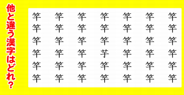漢字間違い探し 全部解けたら神レベル 11問 クイズどうでしょう