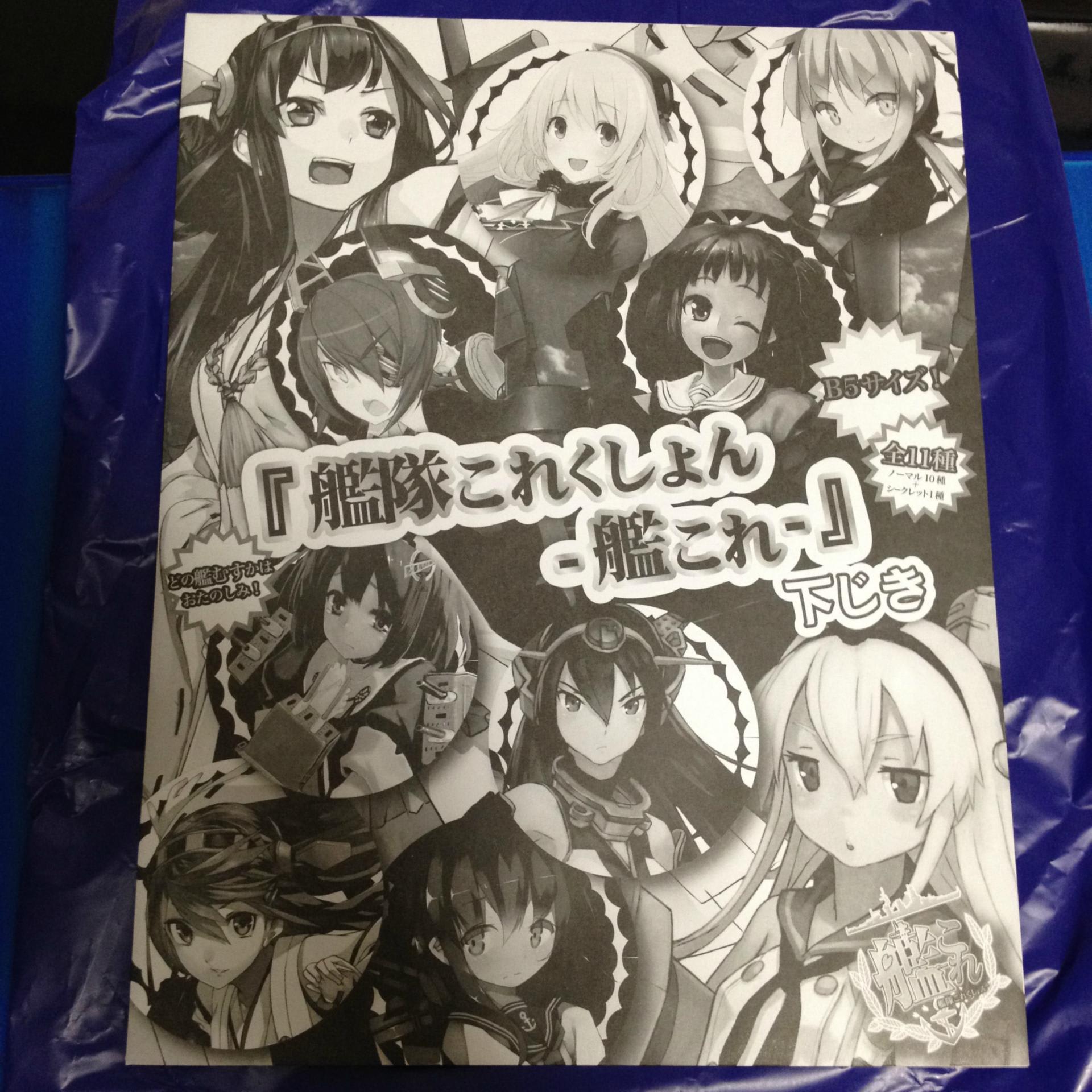 艦隊これくしょん 艦これ 下じき その3 とある大学生 オタク の日常 艦隊これくしょん 艦これ 下じき その3 とある大学生 オタク の日常