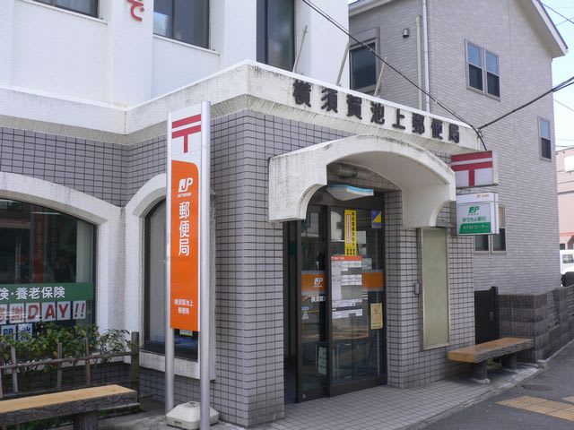横須賀池上郵便局の風景印 - 風景印集めと日々の散策写真日記