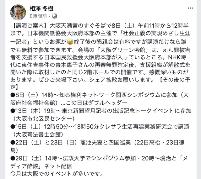 報道記者ー相澤冬樹 のブログ記事一覧 神奈川４区共闘をすすめる