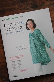 Nhk すてきにハンドメイド セレクション チュニック ワンピース 作りやすくて すぐ着られる Yokokato Diary