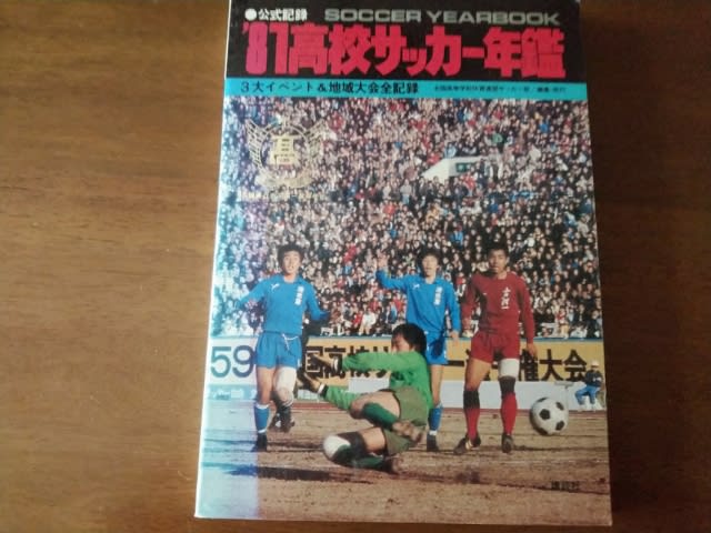 趣味/スポーツ/実用'81 高校サッカー年鑑　1981