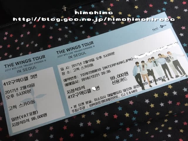 BTS LIVE TRILOGY EPISODE III THE WINGS TOUR in Seoul （２日目）に 