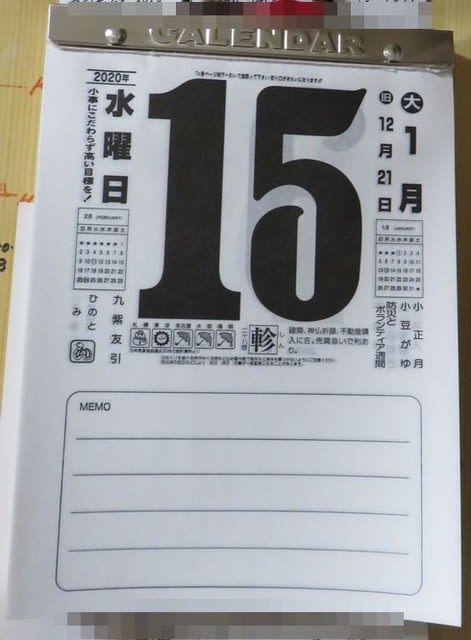 日めくりカレンダーを ばあやの のんび り日記 日めくりカレンダーを ばあやの のんび り日記