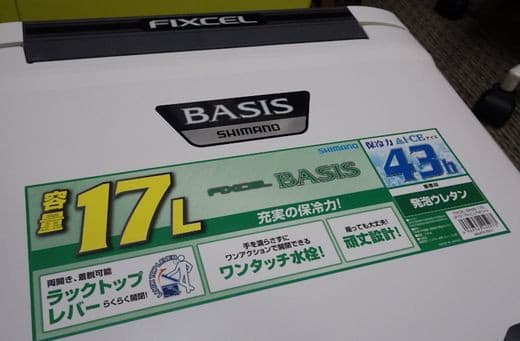クーラー新調 ～ SHIMANO FIXCEL BASIS 17L - Humdrum++