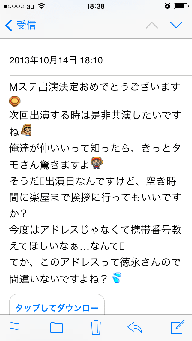 ついに俺にもexileのタカヒロからメールが来た いわき市のおやじ日記