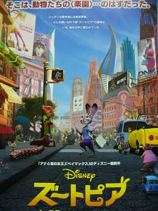 ディズニー アニメーションの最新作 ズートピア 日本語吹き替えは誰が 巨大高ゲタ犬