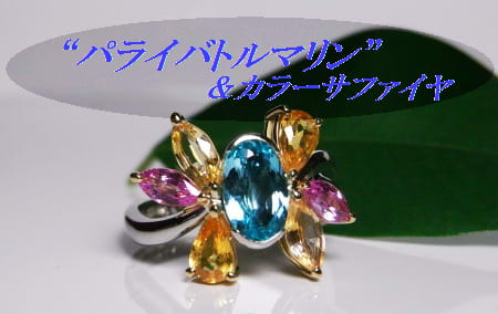パライバトルマリン1，16ctリングのご紹介 元町宝石店長のブログ - 僅かな三日月の光でも輝く価値ある美しい希少宝石のご紹介と愉しいデザイン