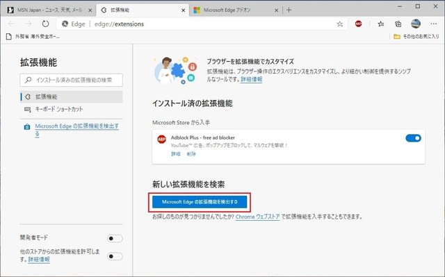 New Edge のアドオンbeta Microsoft Editor をインストールしてみました 日本語にも対応しており便利です 私のpc自作部屋