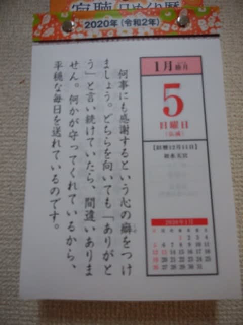 瀬戸内寂聴 寂聴日めくり暦 愛しき時間 とき
