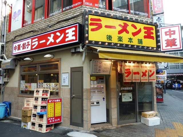 ラーメン王 後楽本舗 渋谷 渋谷で創業30年以上の老舗ラーメン店 Dr Keiの研究室2 Contemplation Of The B L U E