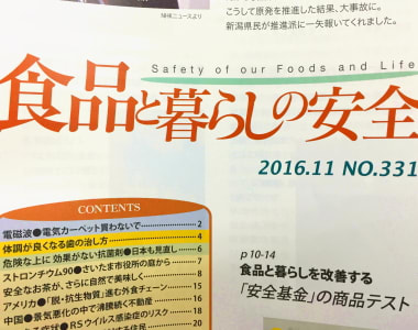 電磁波カットの比較が特集されていました。 「ゼンケン 電磁波99