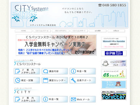 シティシステムズHP