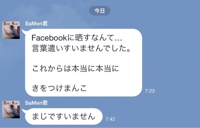 Samen上司の謝罪 三日続いたら褒めてください