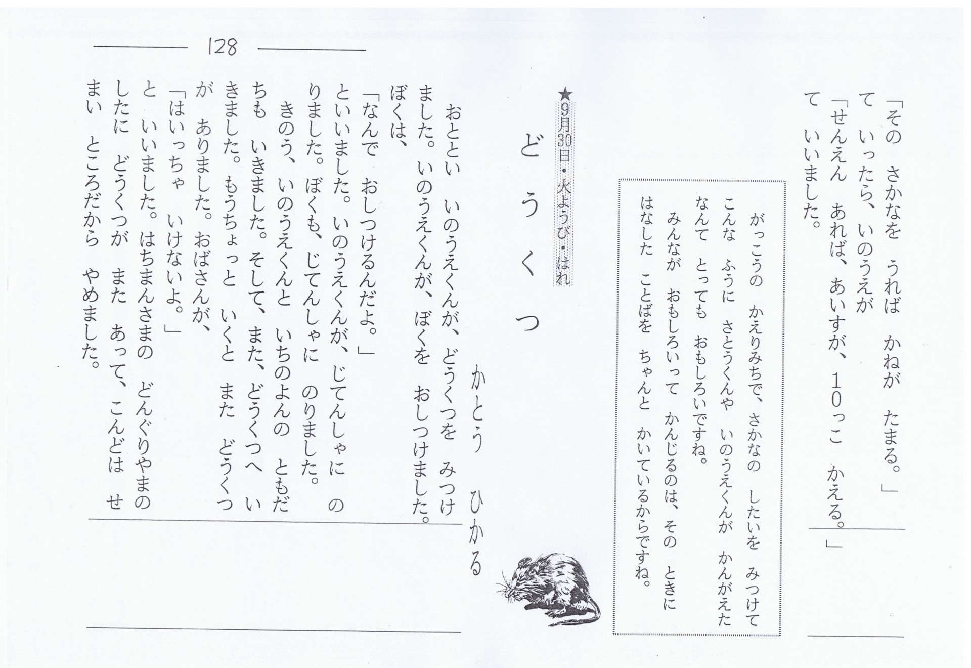 会話 に目が向く赤ペンを書く 心のケアと自立のための日記指導 15 ツルピカ田中定幸先生