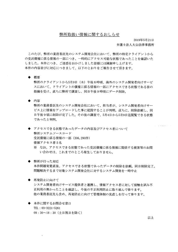 凄くタイミング良く重要な情報が寄せられました 大公法律事務所のずさん管理とその処置 今 和知野で起きていること