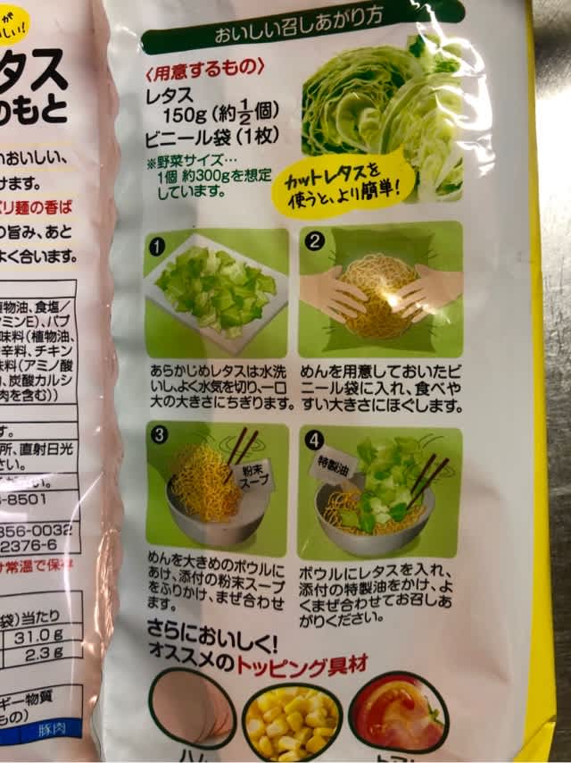 無限レタスのもと ガーリック オニオン味 インスタントラーメン 袋ラーメン カップ麺 ラーメンデータベース 無限レタスのもと ガーリック オニオン味 インスタントラーメン 袋ラーメン カップ麺 ラーメンデータベース