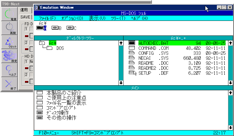 仮想マシンハードディスク上のMS-DOS起動