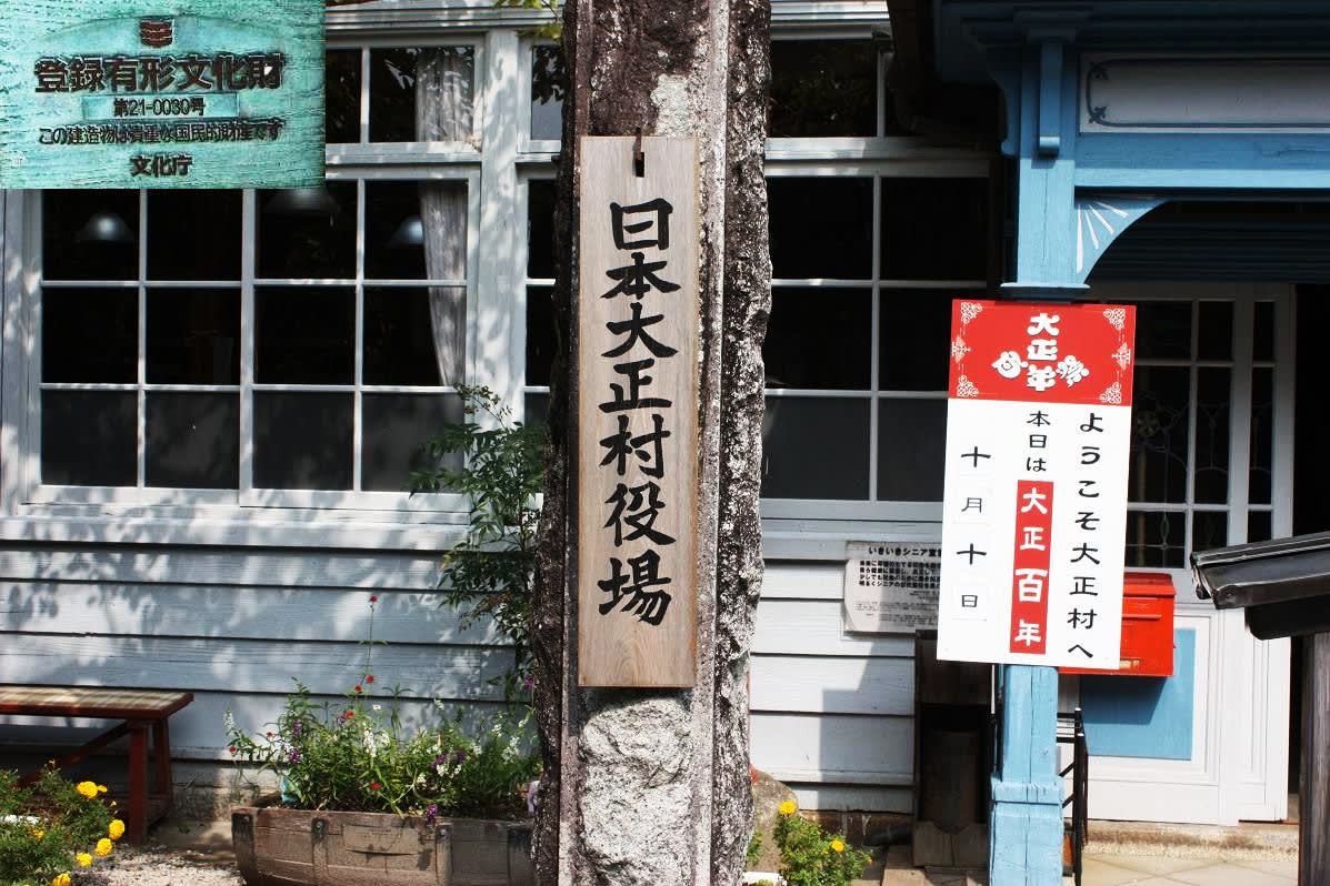 明智大正村の画像
