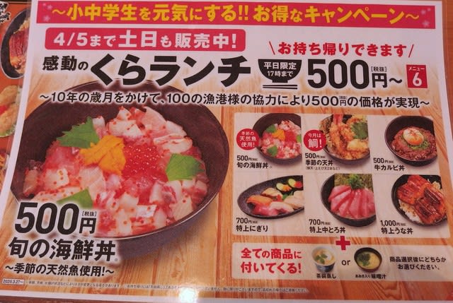 寿司 500 円 ランチ くら 【レポ】くら寿司の500円ランチ＆100円回転寿司