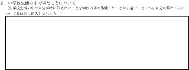 都立入試 受かる自己prカードの書き方 中編 都立に入る