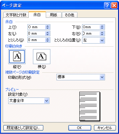 ワードの ページ設定 用紙 余白 印刷の向き パソパソしましょ パソコン初心者への手引き