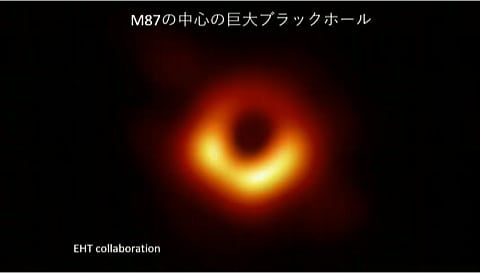 史上初 ブラックホールを撮影し その存在を証明 とね日記