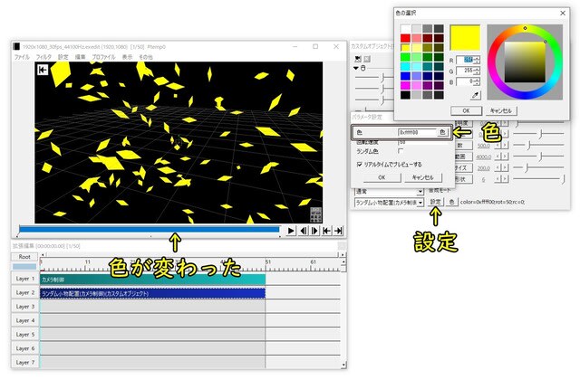 パラメータ設定画面の「色」を設定