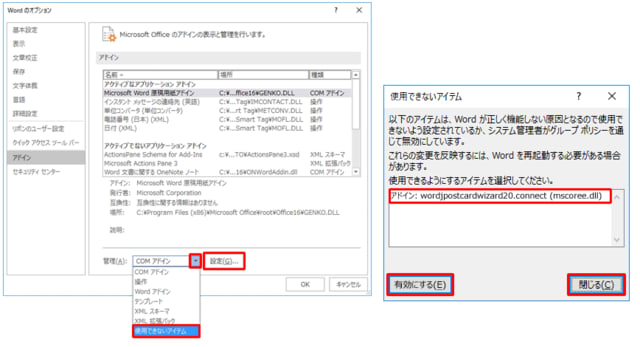 Wordのはがき印刷ウイザードが起動しないとき Wanabeさんの日記