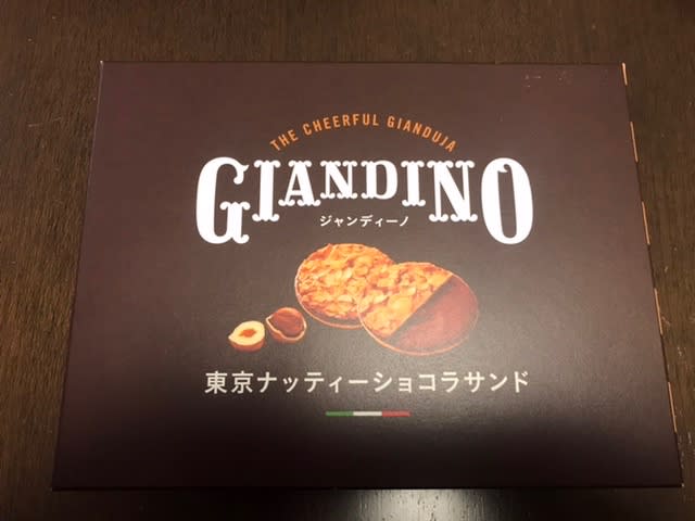 GIANDINO 東京ナッティーショコラサンド - Opera 2 個人のブログ